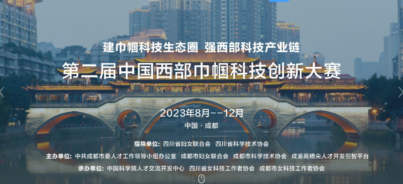 第二届中国西部巾帼科技创新大赛全国50强名单公布