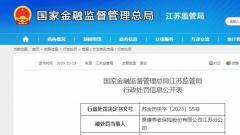 泰康人寿保险有限责任公司江苏分公司未经批准设立区域服务中心被罚30万元