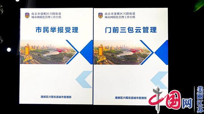 服务在先保民生 警城联动提效能——南京首家警城服务工作站正式启用