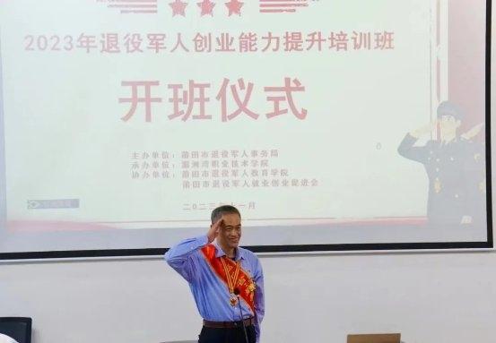 莆田举办2023年退役军人创业能力提升培训班