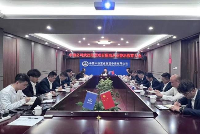 中铁置业中南公司纪委到武汉阳逻项目开展廉洁从业警示教育和调研座谈会