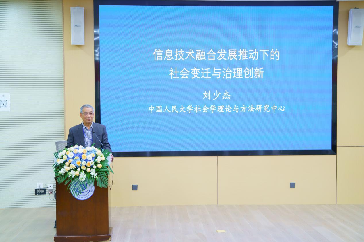 “数字社会治理与媒体创新”学术研讨会在杭州电子科技大学顺利召开