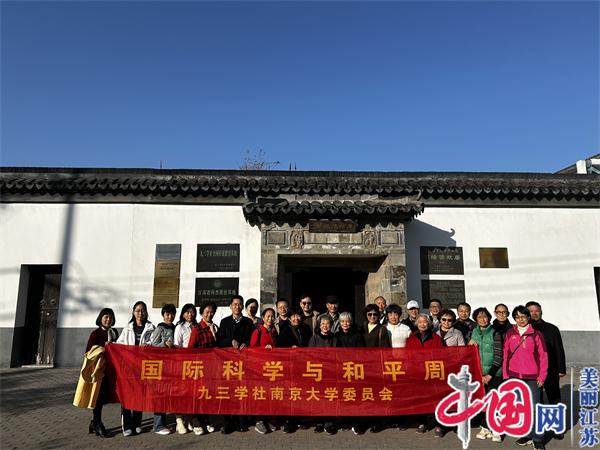 共话新发展 共筑“同心圆”——宜兴与南京大学两地九三学社共同开展主题教育