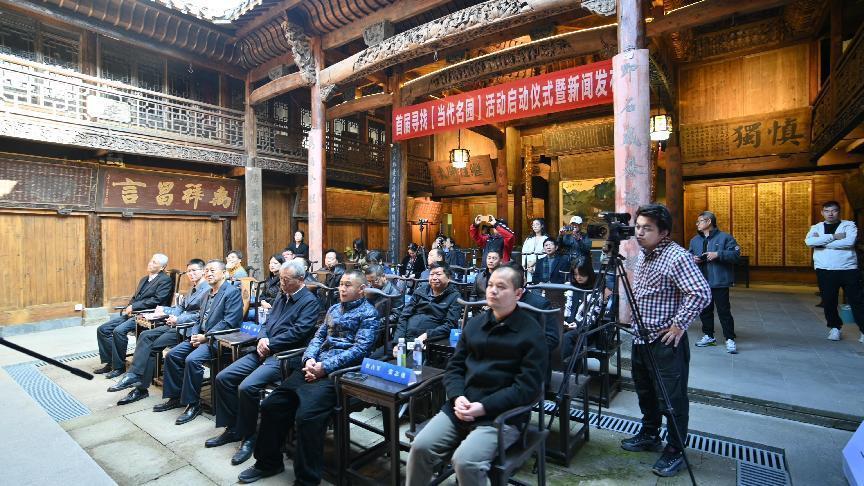 首届寻找“当代名园”活动在南京启动
