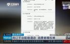 飞猪平台配错酒店拒绝按要求赔偿 南京消费者维权难