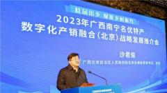 2023年广西南宁名优特产数字化产销融合（北京）战略发展推介会在北京举行