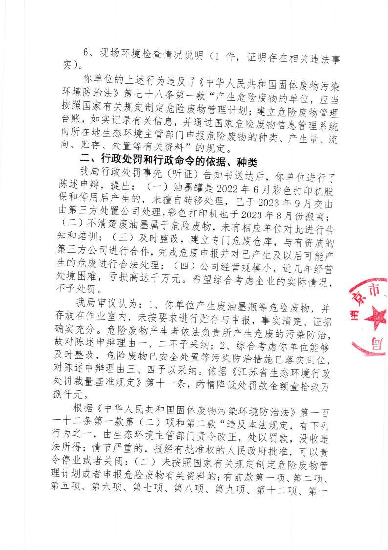 未对废油墨依法申报未纳入危废管理 江苏凤凰数码印务有限公司被罚10万元