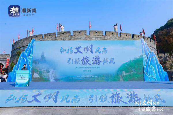 弘扬文明风尚  一场现代文明的思想碰撞大会在台州临海举行