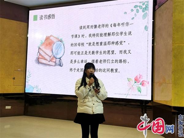 阅读提升素养 分享促进成长——洪泽实小教育集团举行青年教师读书分享会