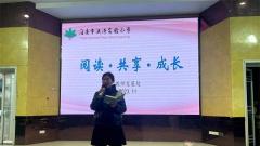 阅读提升素养 分享促进成长——洪泽实小教育集团举行青年教师读书分享会