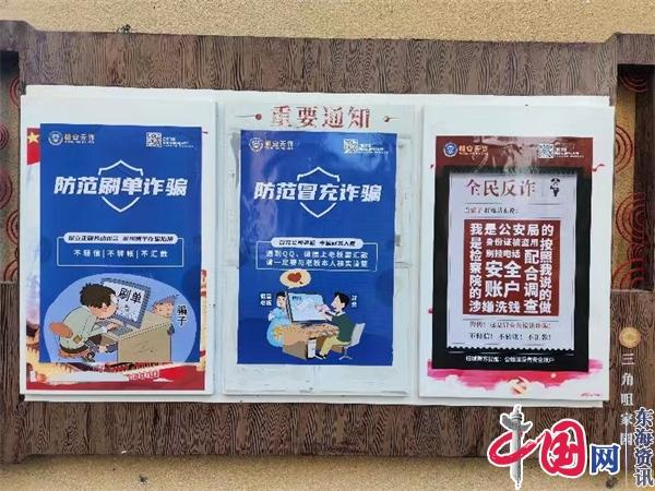 织牢“防护网” 苏州黄桥网格员变身“反诈宣传员”