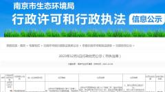 南京银茂铅锌矿业有限公司违规排放矿山坑下水被责令整改并罚款7万元