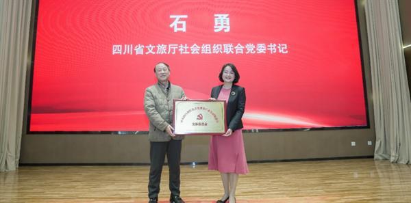 四川红色文化学术论坛暨红色文旅产业发展促进会年会在成都举行