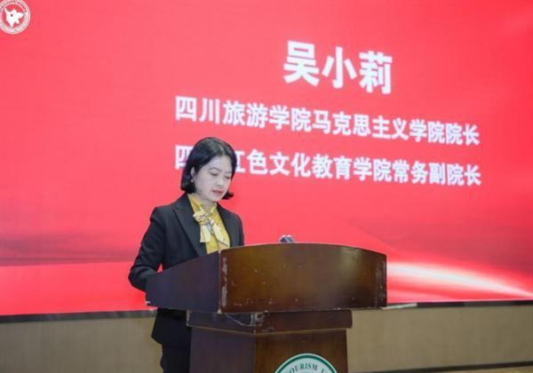 四川红色文化学术论坛暨红色文旅产业发展促进会年会在成都举行