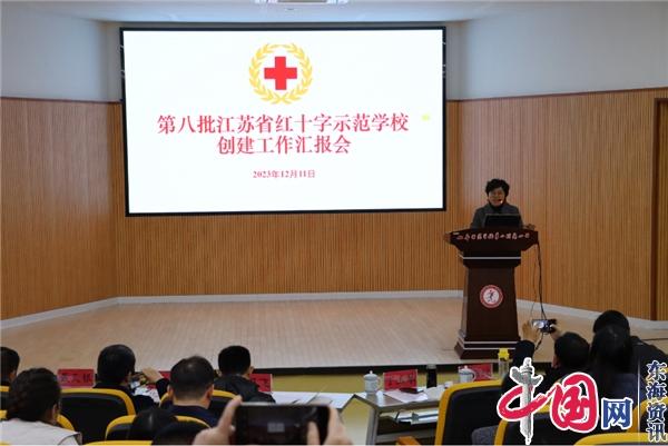第八批江苏省红十字示范学校评审活动在如皋师范学校第二附属小学举行