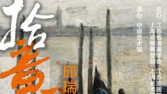 拾意之行—邱瑞敏油画写生作品展将于12月23日在中琅艺术馆开幕