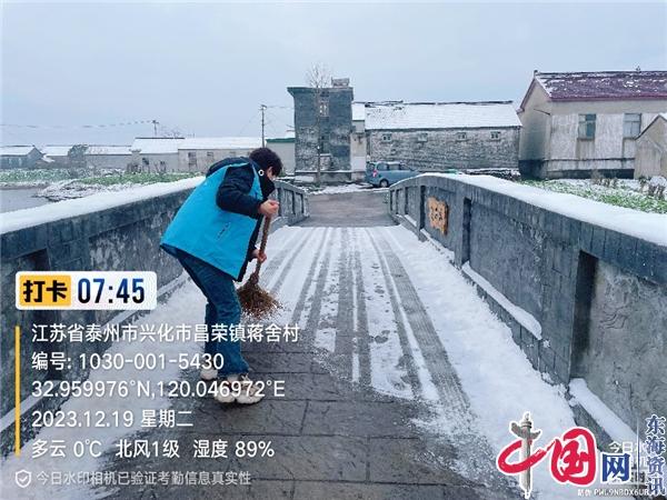 兴化市昌荣镇：小网格大温度 为民扫雪在行动