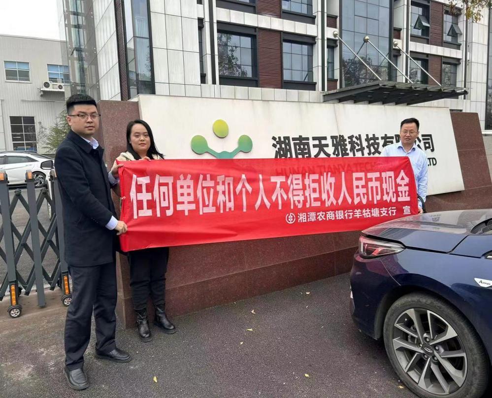 湘潭农商银行：开展“整治拒收现金”宣传活动