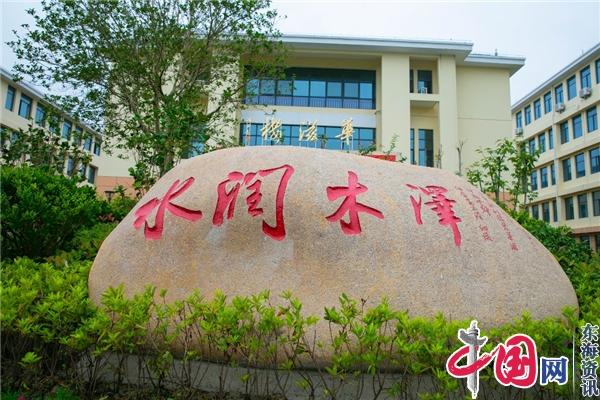 如皋市江安镇江安实验学校：聚焦“新优质” 做有温度的“水慧”教育人