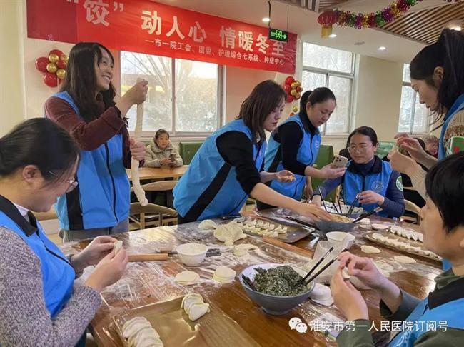 “饺”动人心 情暖冬至——淮安市一院举办关爱患者主题志愿服务活动