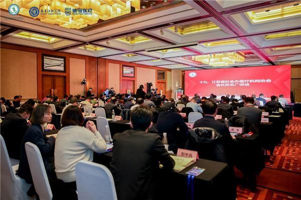 江苏省社会办医疗机构协会骨科学分会成立大会在南京召开