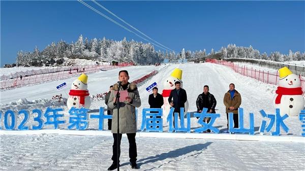 2023第十四届重庆武隆仙女山冰雪季盛大开幕