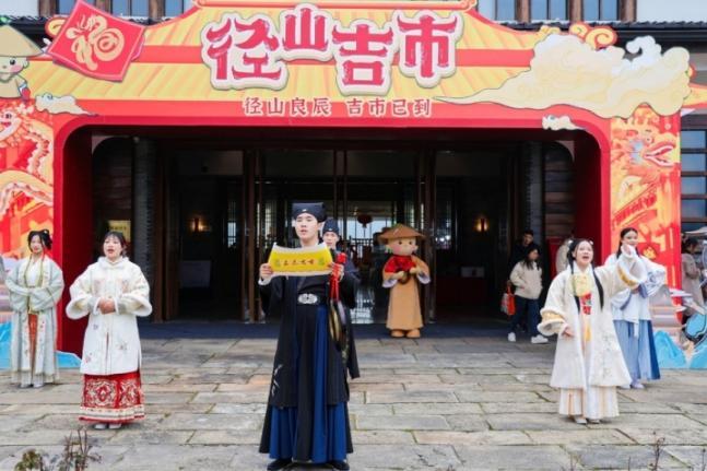 让游客感受传统文化魅力 径山吉市新年游园会启动