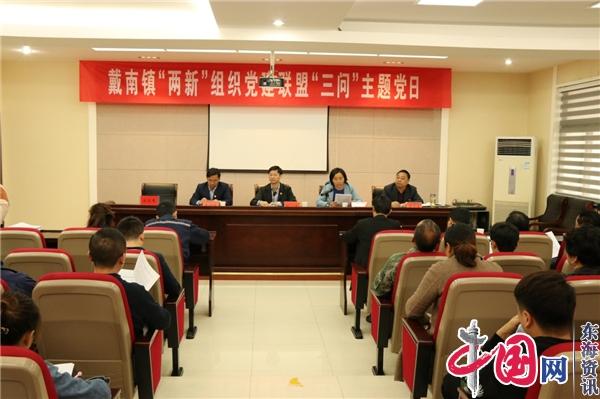 兴化市戴南镇“全培养链”建强两新党务工作者队伍建设