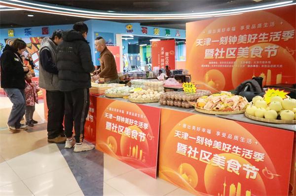 天津一刻钟美好生活季暨社区美食节成功举行