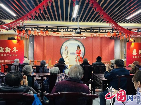 苏州黄桥街道：传统戏剧送上门 文化“悦”心迎新年