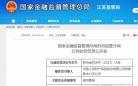中国人民财产保险股份有限公司张家港中心支公司虚列费用被罚27万元