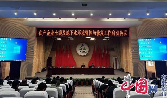 泰兴经济开发区召开在产企业土壤及地下水环境管控与修复工作启动会议