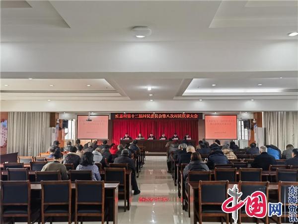苏州庄基村召开第十二届村民委员会第八次村民代表大会