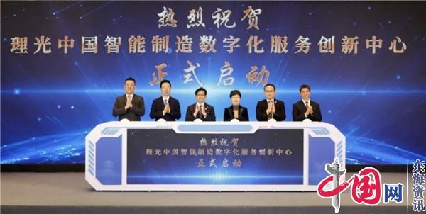 理光中国智能制造数字化服务创新中心在昆山启动
