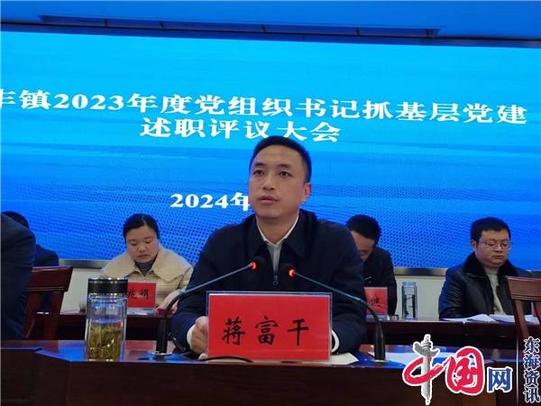 兴化市永丰镇召开2023年度党组织书记抓基层党建述职评议大会