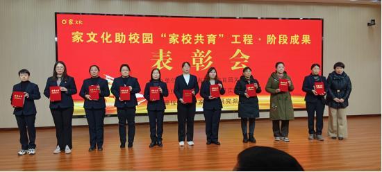 “家文化助校园”第一届成果表彰大会在河北邯郸胜利召开