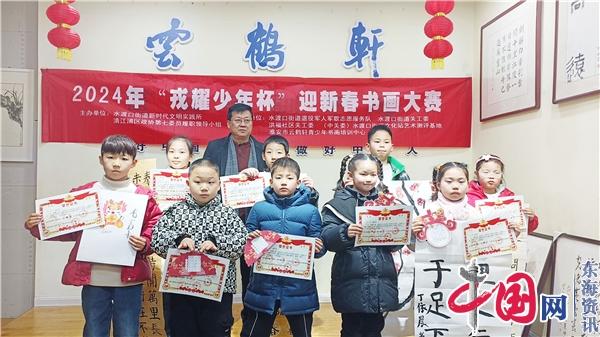 淮安水渡口街道举办“戎耀少年杯”迎新春青少年书画比赛