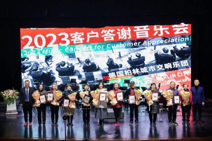 中荷人寿北京分公司 2023年VIP客户答谢音乐会圆满落幕