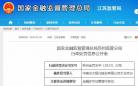 中国光大银行股份有限公司太仓支行金融许可证管理不到位被罚1万元