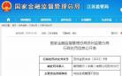 国民银行(中国)有限公司苏州分行内控合规管理不到位被罚30万元