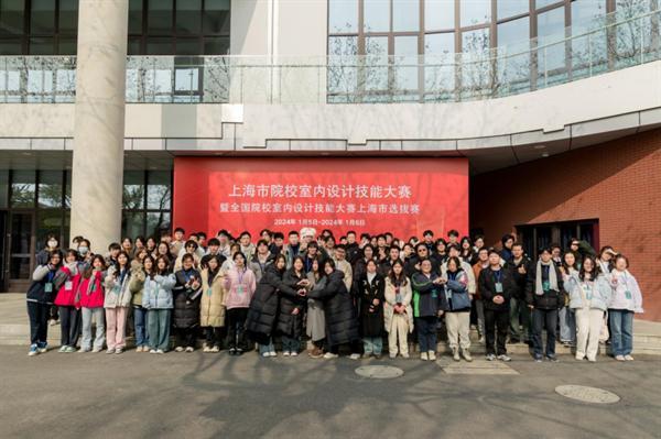 2023年全国院校室内设计技能大赛上海市选拔赛圆满结束