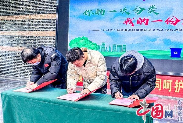 南京玄武区“红绿蓝”垃圾分类联盟单位公益慈善行项目正式启动