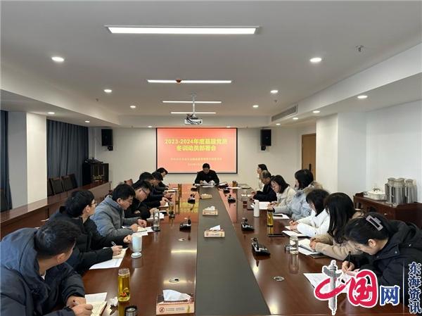 兴化市地方金融监督管理局召开2023-2024年度基层党员冬训动员部署会