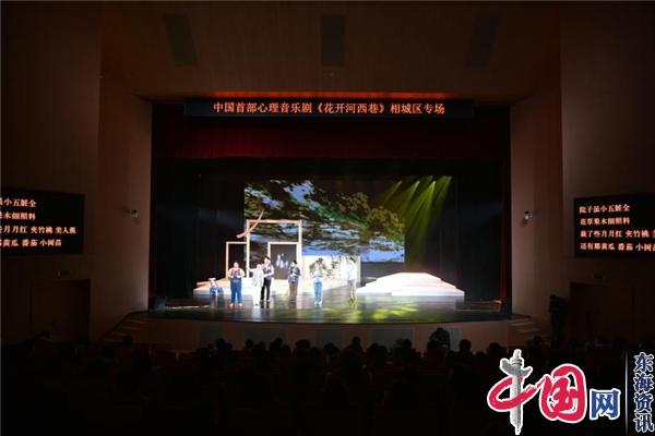 中国首部心理音乐剧《花开河西巷》苏州相城专场开演