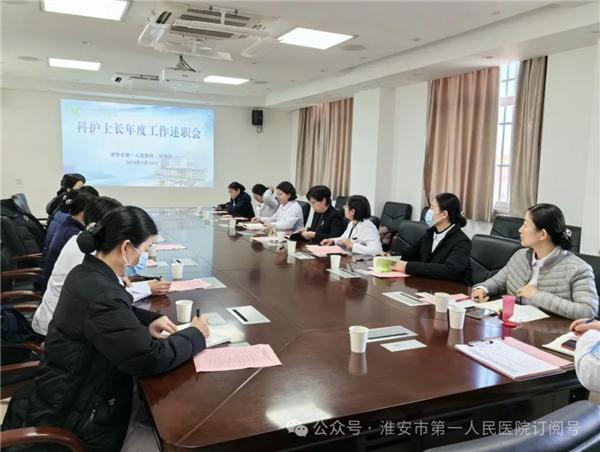 奋楫笃行创佳绩 臻于至善开新篇——淮安市一院举办科护士长及专业学组组长述职报告会