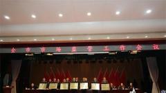 总结2023、部署2024！徐州召开全市市场监管工作会议