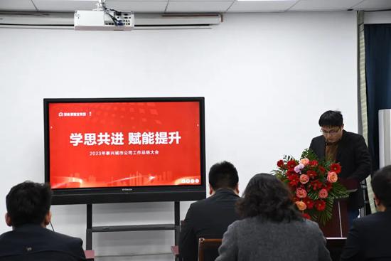 学思共进 赋能提升——新能源泰兴城市公司2023年度总结工作会议召开