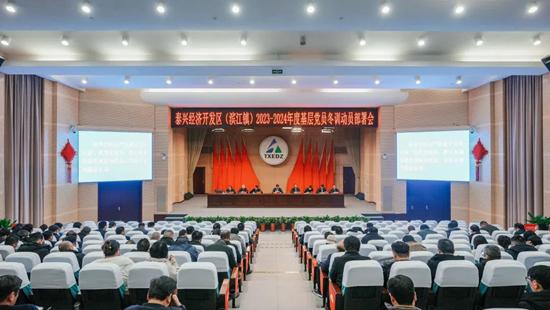 泰兴经济开发区(滨江镇)召开2023-2024年度党员冬训工作部署会