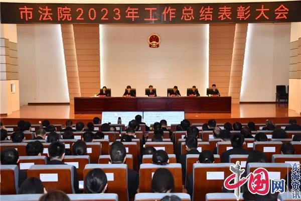 淮安中院召开2023年工作总结表彰大会