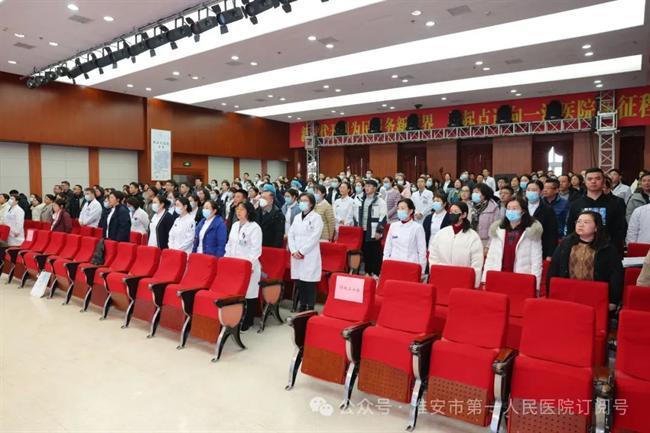 淮安市一院召开六届三次职工、八届三次工会会员代表大会暨2023年总结大会